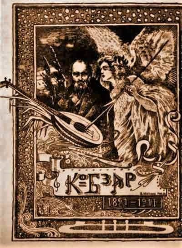 Illustration eines alten Buchumschlags mit dem Titel 'Die Musik der russischen Revolution', die einen Mann in einem weißen Gewand zeigt, der ein Saiteninstrument spielt, und eine Frau in einem langen Kleid, die Blumen hält, eingerahmt von einem prunkvollen Rahmen vor einem tiefblauen Nachthimmel mit Sternen.
