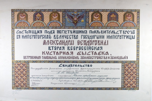 Von der russischen Regierung ausgestelltes Zertifikat, mit Text auf weißem Hintergrund eingerahmt.