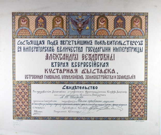 Von der russischen Regierung ausgestelltes Zertifikat, mit Text auf weißem Hintergrund eingerahmt.