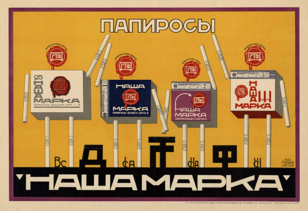 Plakat mit gelbem Hintergrund, das einen Haufen Zigaretten und Text zeigt.