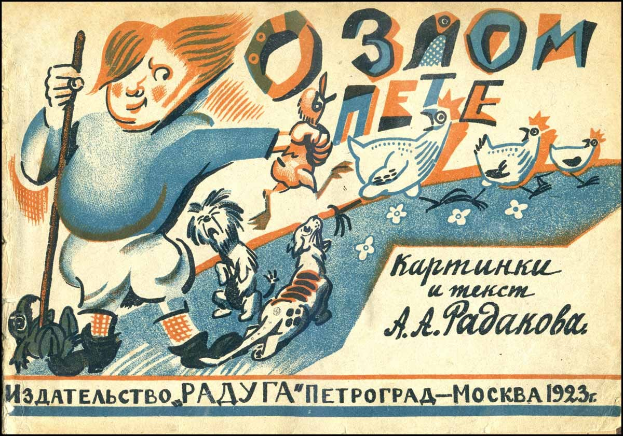 Sowjetisches Propagandaplakat mit einem Cartoon-Junge, der einen Stock und einen Hund hält, umgeben von Vögeln und Blumen, mit Text in kyrillischer Schrift.