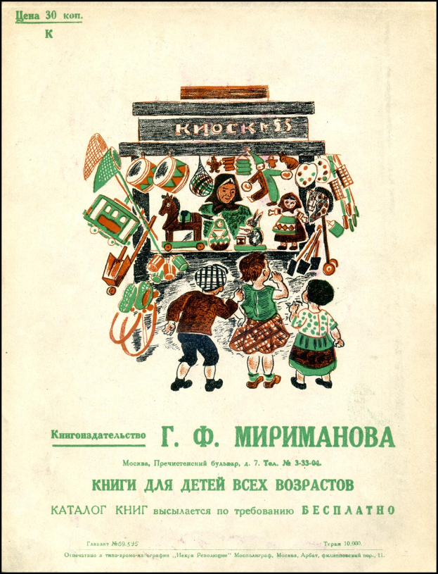 Ein altes Buchcover mit einer Gruppe strahlender Kinder, die mit Spielwaren spielen, und darunter einen beschreibenden Text.